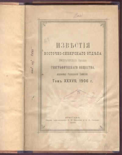 Лот: 21545643. Фото: 1. Шостакович В.Б. Материалы к климатологии... Книги