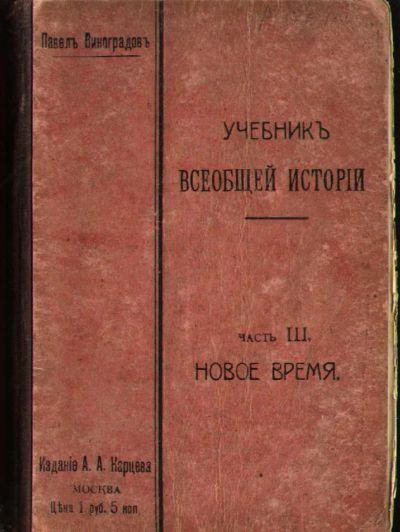 Лот: 6510954. Фото: 1. Учебник всеобщей истории . Новое... Книги