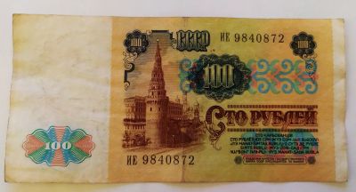 Лот: 25800559. Фото: 1. 100 рублей 1991 в/з Ленин. Россия, СССР, страны СНГ