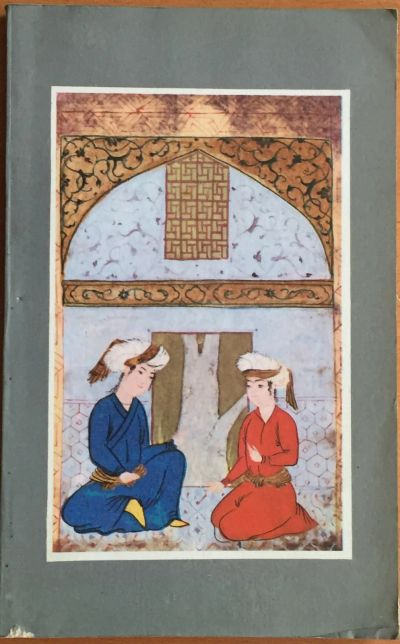 Лот: 25054354. Фото: 1. Книга - Алишер Навои "Смятение... Художественная