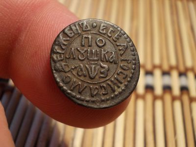 Лот: 15914454. Фото: 1. Редчайшая в подобном сохране Полушка... Россия до 1917 года