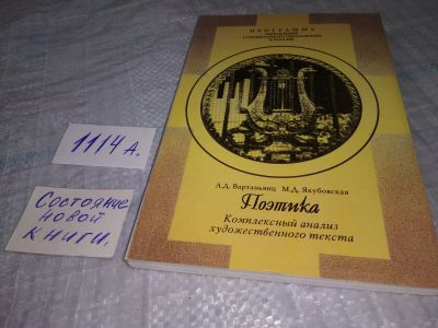 Лот: 18381505. Фото: 1. Вартаньянц, А.Д.; Якубовская... Другое (учебники и методическая литература)
