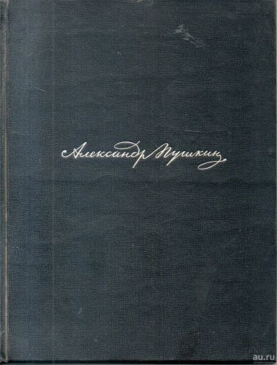 Лот: 13264179. Фото: 1. Пушкин, Александр. Пиковая дама... Художественная