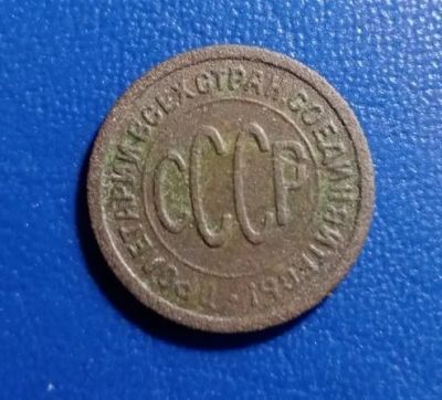 Лот: 16179420. Фото: 1. Полкопейки 1927 редкая монета... Россия до 1917 года