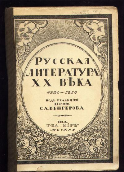 Лот: 20057988. Фото: 1. Русская литература XX века. 1890-1910... Книги