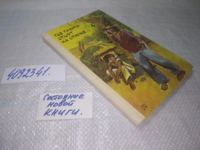 Лот: 25268344. Фото: 1. oz/вбЮ(4092341)Где пальмы стоят... Художественная