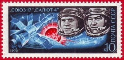 Лот: 1384455. Фото: 1. 1975 (4393) космос полет. Марки