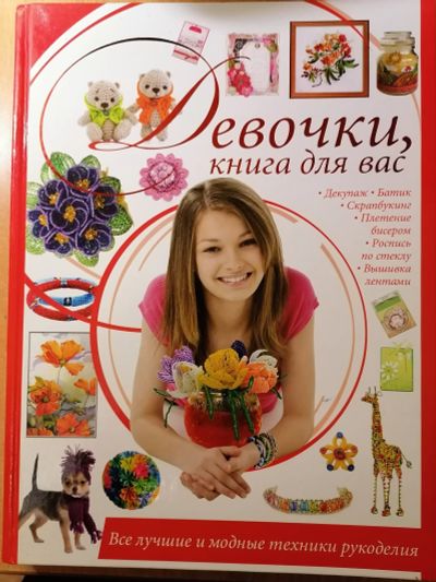 Лот: 18595849. Фото: 1. Девочки книга для вас. Книги для родителей