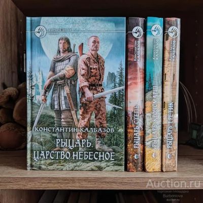 Лот: 23272810. Фото: 1. Книги серии Калбазов Константин... Художественная