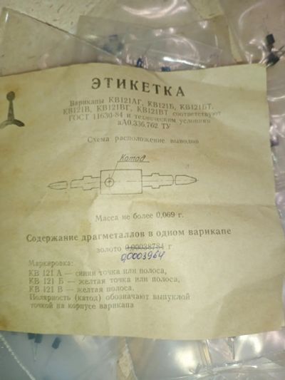 Лот: 19821033. Фото: 1. Варикапы новые. Диоды и тиристоры