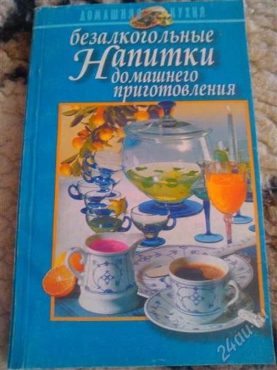 Лот: 2853430. Фото: 1. Безалкогольные напитки домашнего... Кулинария