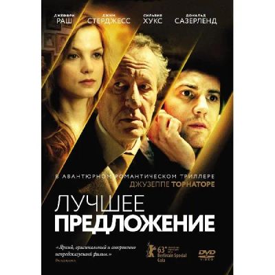 Лот: 24473712. Фото: 1. DVD-видеодиск ND Play Лучшее предложение. CD, DVD, BluRay