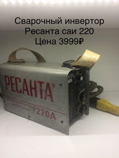 Лот: 14768589. Фото: 1. Сварочный инв. Сварочные аппараты
