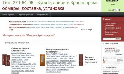 Лот: 1011478. Фото: 1. Интернет-магазин дверей в Красноярске... Другое (бизнес)
