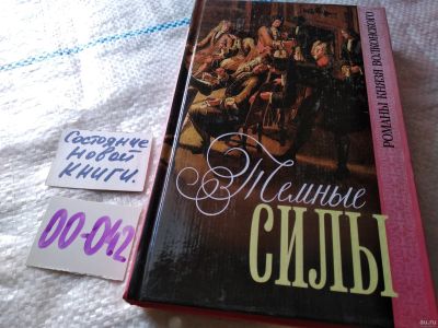 Лот: 18263029. Фото: 1. Волконский Михаил. Романы князя... Художественная