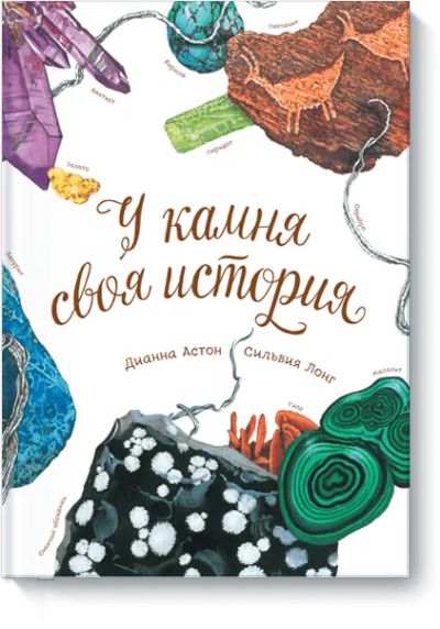 Лот: 24460528. Фото: 1. У камня своя история. Художественная для детей