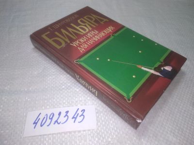 Лот: 25313407. Фото: 1. oz/вбЮ(4092343)Шнуровозов Т.В... Спорт, самооборона, оружие