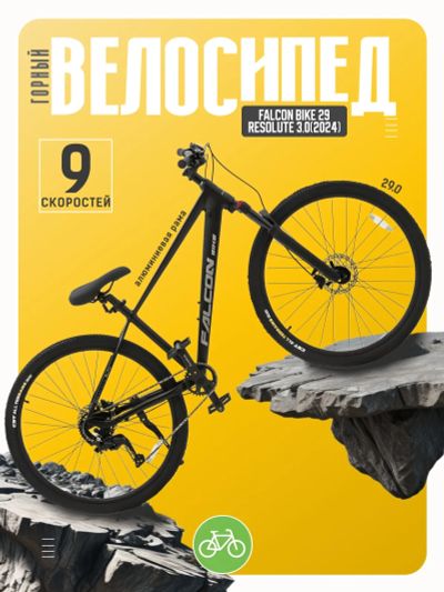 Лот: 24872510. Фото: 1. Горный велосипед Falcon Bike 29... Велосипеды