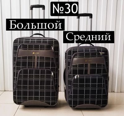 Лот: 10585873. Фото: 1. Чемодан №30 Большой дорожный на... Чемоданы и сумки дорожные
