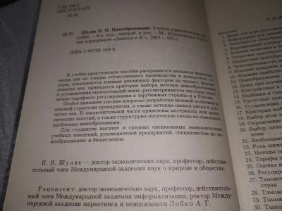 Лот: 18725889. Фото: 1. Шуляк, П.Н. Ценообразование: Учебно-практическое... Экономика