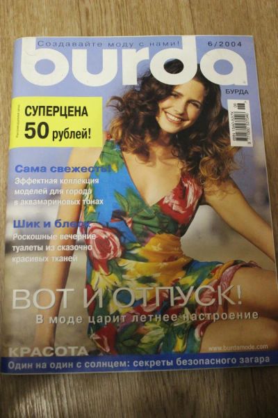 Лот: 7473217. Фото: 1. Бурда Burda 6/2004. Рукоделие