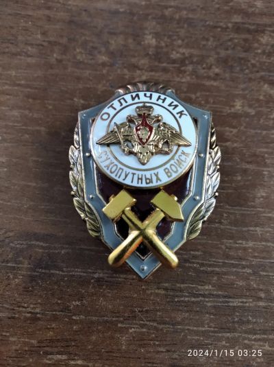 Лот: 21234350. Фото: 1. Знак Отличник Сухопутных войск... Игрушки