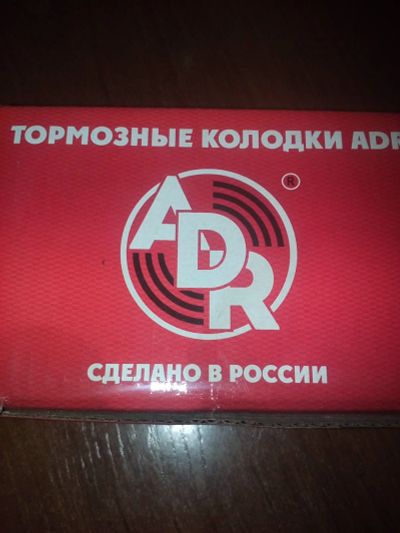 Лот: 8029262. Фото: 1. Тормозные колодки передние 2108... Тормозная система