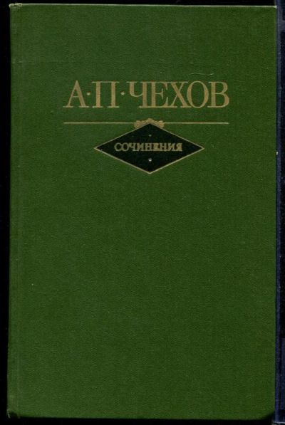 Лот: 23431703. Фото: 1. Сочинения | В двух томах. Том... Художественная