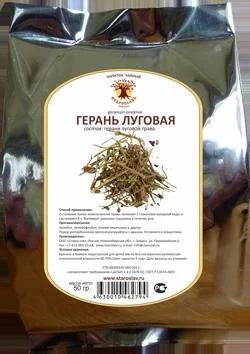 Лот: 9878161. Фото: 1. Герань. Народная медицина, БАДы