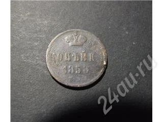 Лот: 335393. Фото: 1. Копейка 1858 Александр 2. Россия и СССР 1917-1991 года