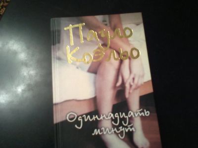 Лот: 5039647. Фото: 1. книга 1. Художественная