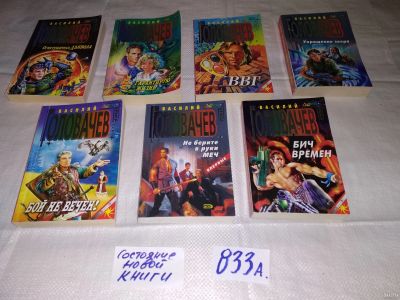 Лот: 15249195. Фото: 1. Одним лотом 7 фантастических романов... Художественная