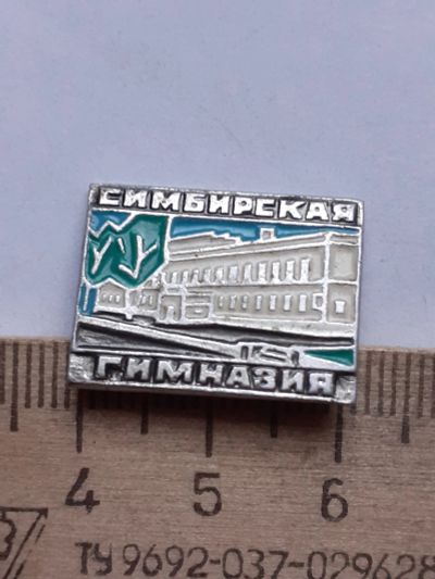 Лот: 19879721. Фото: 1. ( №14827) значки,предприятия,Симбирская... Сувенирные