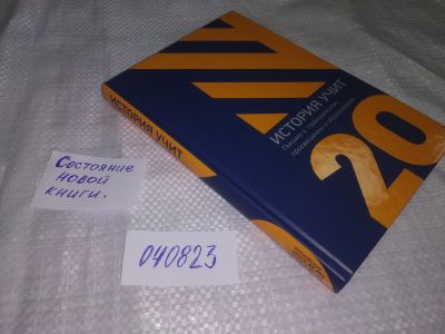 Лот: 20661819. Фото: 1. (040823) История учит. Письма... История