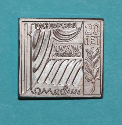 Лот: 8818327. Фото: 1. Большой нечастый ЗнаК: Красноярский... Сувенирные