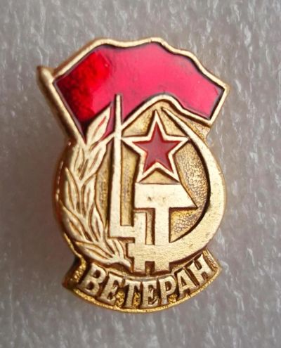 Лот: 5981601. Фото: 1. Ветеран 2. Памятные медали