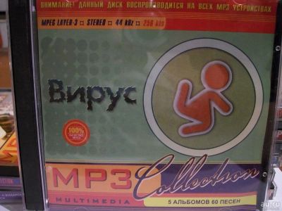 Лот: 9627991. Фото: 1. Вирус, формат MP3. Аудиозаписи