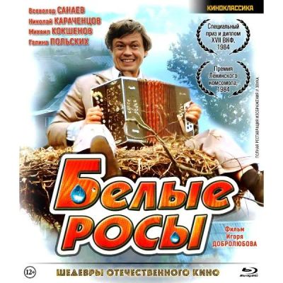 Лот: 24675416. Фото: 1. Blu-Ray диск ND Play Шедевры отечественного... CD, DVD, BluRay