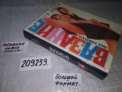 Лот: 21137430. Фото: 1. вб/oz(2092316)(209239) Каверина... Рукоделие, ремесла