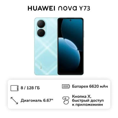 Лот: 25437174. Фото: 1. Смартфон HUAWEI nova Y73 8/128GB... Смартфоны
