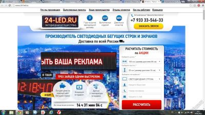 Лот: 5715716. Фото: 1. Продам сайт Изготовление светодиодных... Доменные имена, сайты