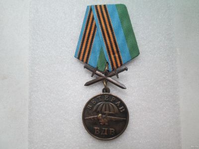 Лот: 14721842. Фото: 1. Медаль Ветеран ВДВ с мечами. Сувенирные