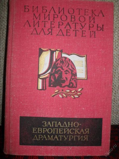 Лот: 5761630. Фото: 1. Библиотека мировой литературы... Художественная