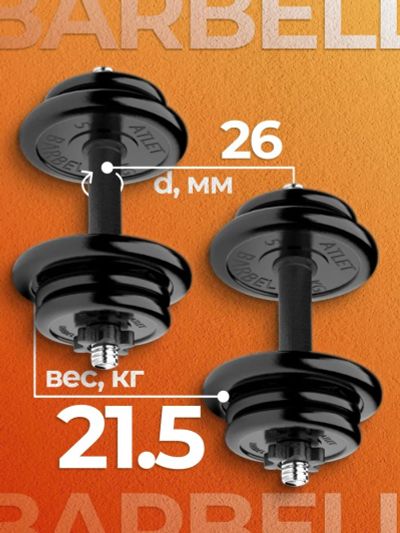 Лот: 22395092. Фото: 1. Гантели разборные MB Barbell MB-FdbM-At4... Гантели