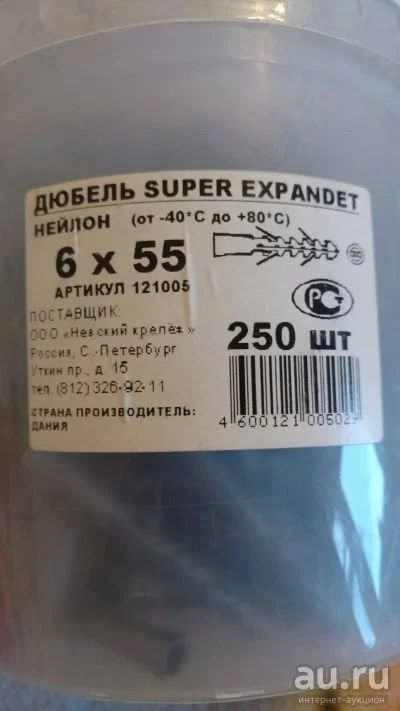 Лот: 18487041. Фото: 1. Дюбель нейлоновый Super Expandet... Крепёж