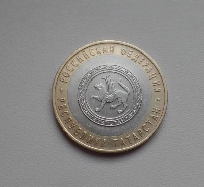 Лот: 8859616. Фото: 1. 10 рублей 2005 Республика Татарстан... Россия после 1991 года