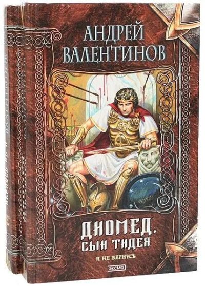 Лот: 12603765. Фото: 1. Андрей Валентинов. Художественная