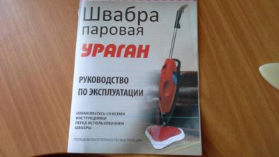 Лот: 5345683. Фото: 1. Швабра паровая "Ураган". Остальная техника