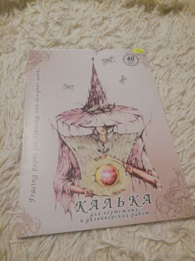 Лот: 17200868. Фото: 1. Калька для чертежных и дизайнерских... Холсты чистые