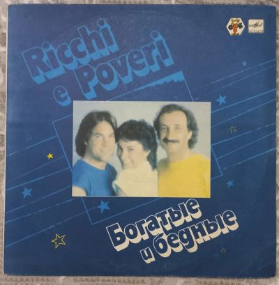 Лот: 25009660. Фото: 1. Ricchi e Poveri 1982 Пластинка... Аудиозаписи